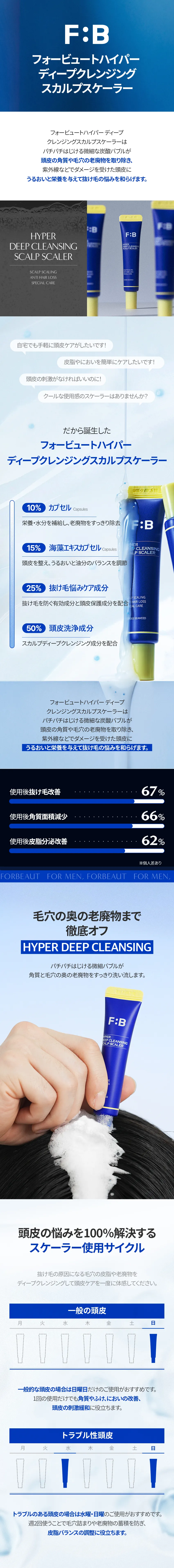 [フォービュート] ハイパー  ディープクレンジングスカルプスケーラー | 詳細画像4