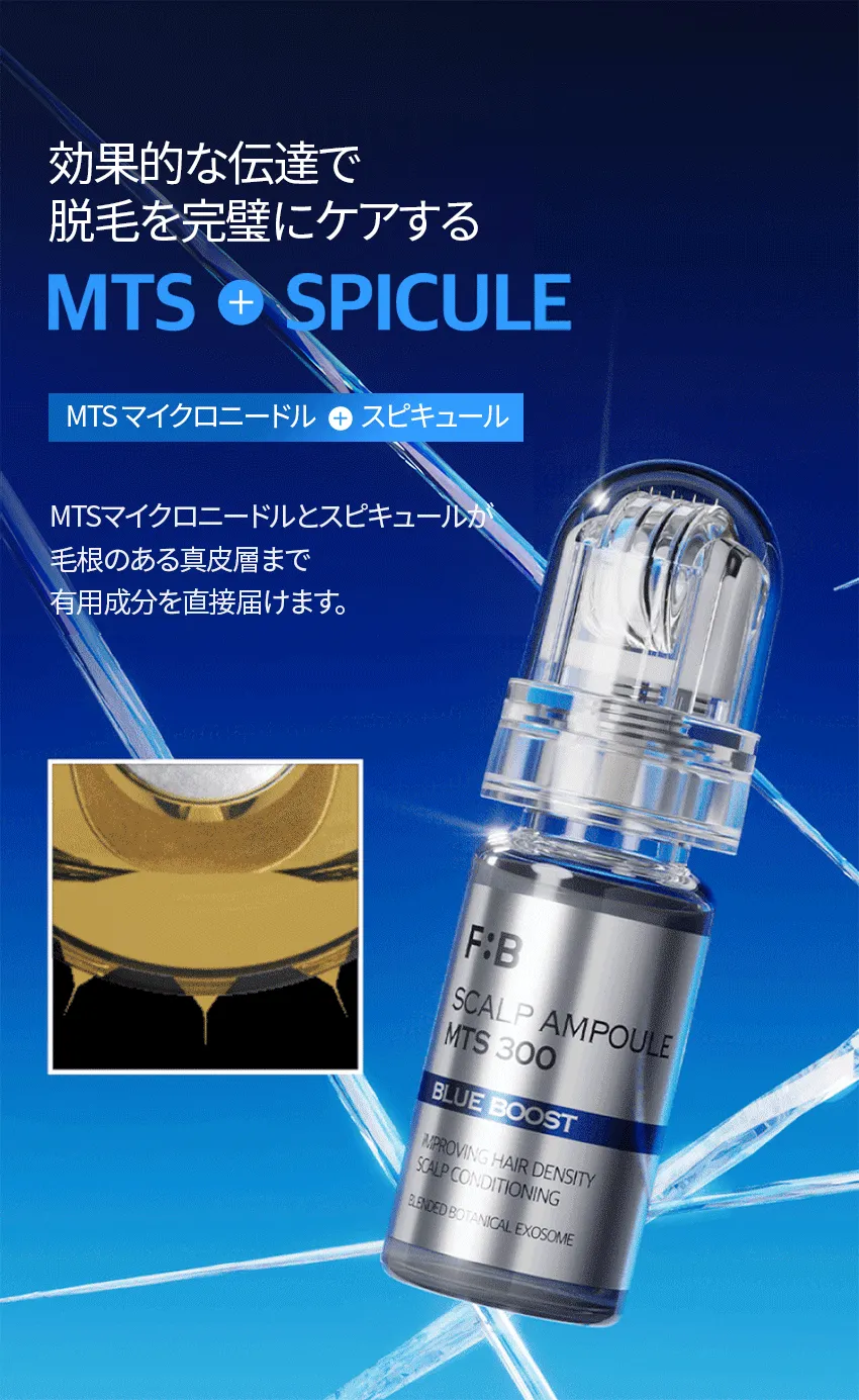 [フォービュート] MTS頭皮ブーストアンプル 300ブルー | 詳細画像3