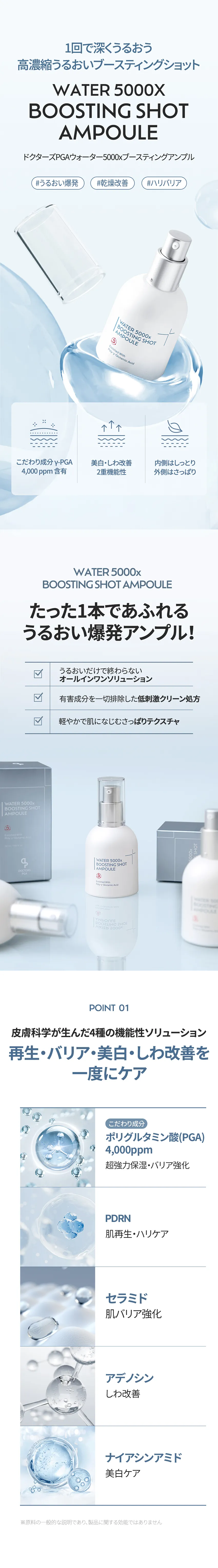 [ドクターズPGA] ウォーター5000xブースティングアンプル | 詳細画像2