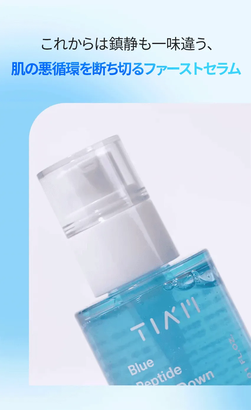 [ティアム] ブルーペプチドカームダウンセラム | 詳細画像2