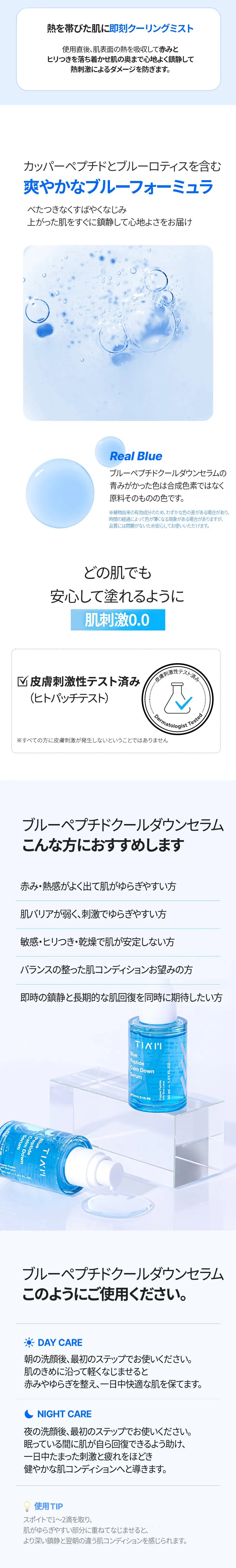[ティアム] ブルーペプチドカームダウンセラム | 詳細画像5