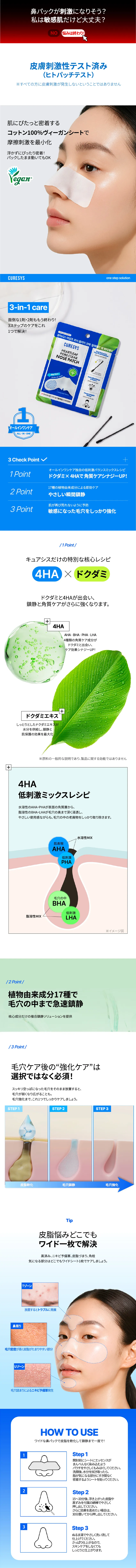 [キュアシス] ドクダミ毛穴クリア鼻パック 黒ずみ&皮脂ケア(20枚) | 詳細画像3