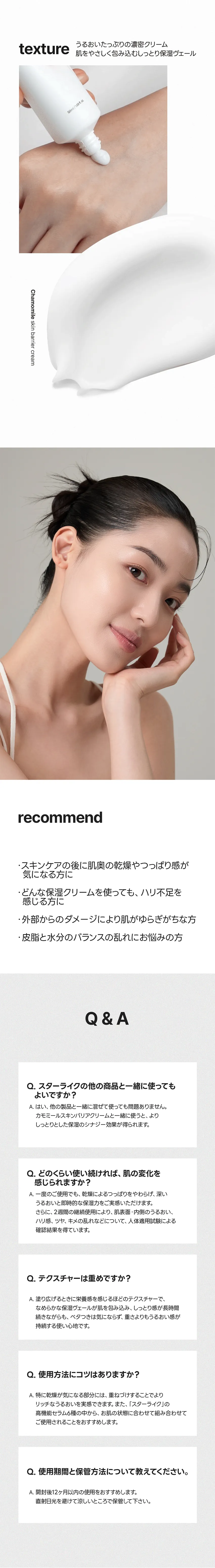 [スターライク] カモミールスキンバリアクリーム | 詳細画像4