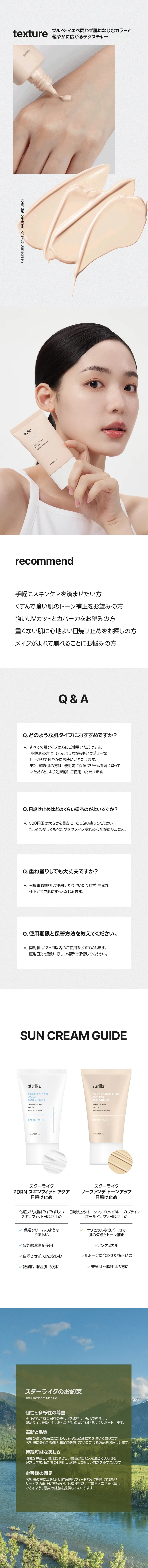 [スターライク] ノーファンデトーンアップ日焼け止め | 詳細画像4