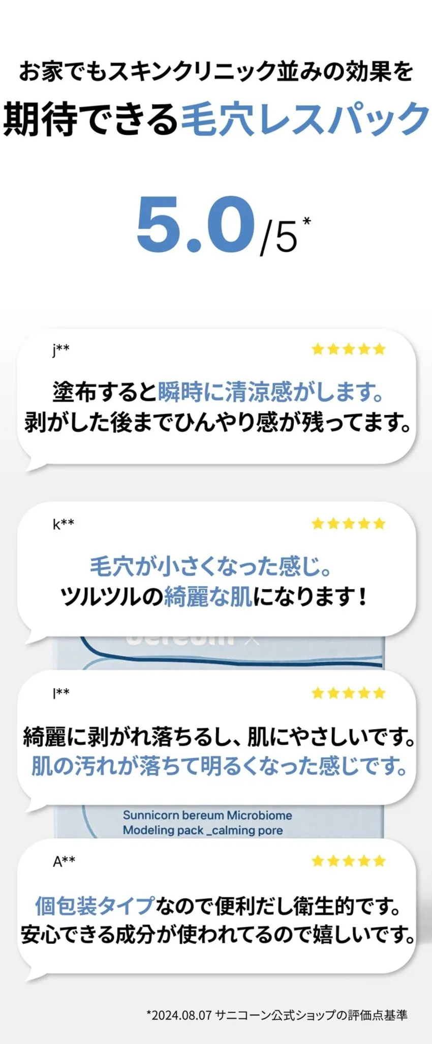 [サニコーン] マイクロバイオーム モデリングパック 鎮静毛穴 1セット（7枚入り | 詳細画像9