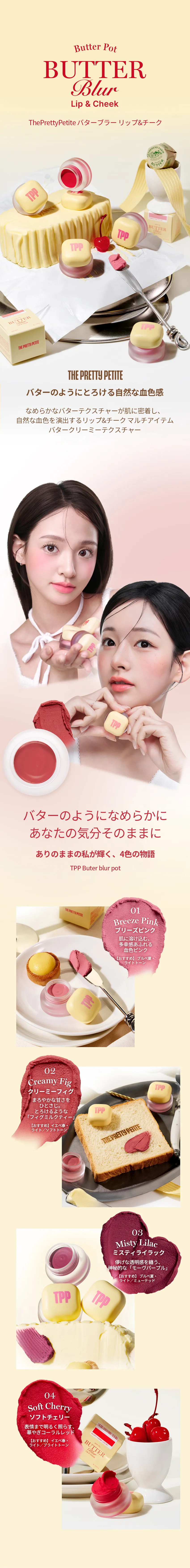 [TPP] バターブラー リップ&チーク 01 ブリーズ ピンク | 詳細画像3