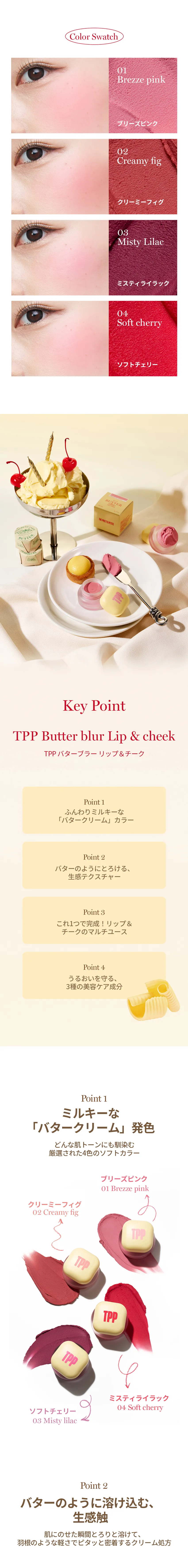 [TPP] バターブラー リップ&チーク 01 ブリーズ ピンク | 詳細画像5