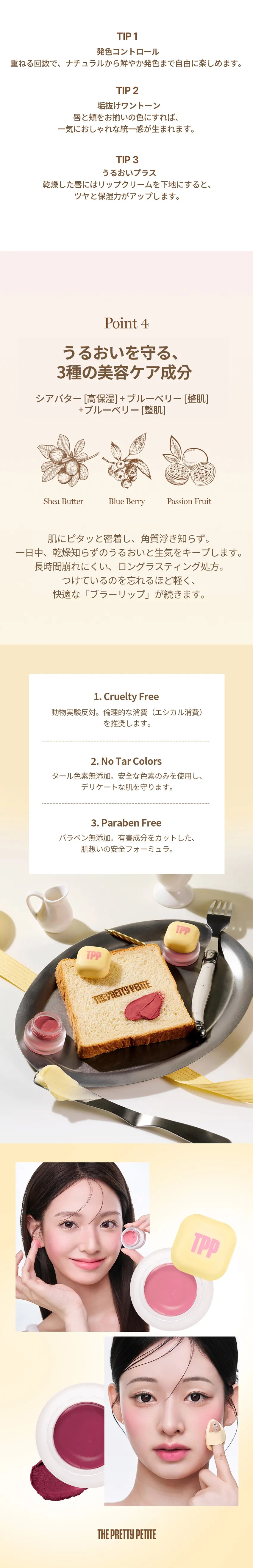 [TPP] バターブラーリップ&チーク 04 ソフトチェリー | 詳細画像9