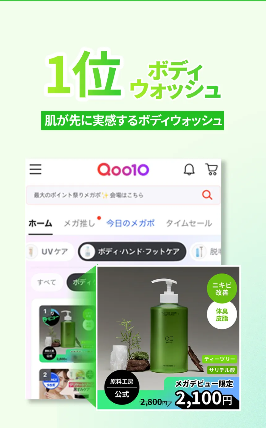 [原料工房] ティーツリー グリーン アクネ ボディーウォッシュ 500ml | 詳細画像4