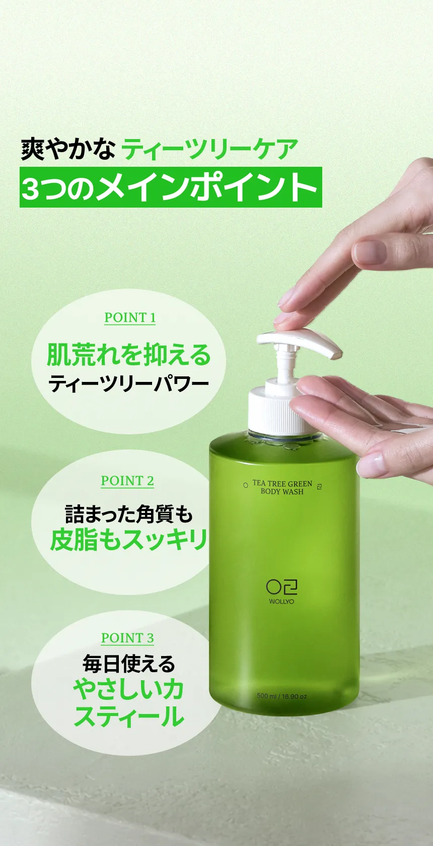 [原料工房] ティーツリー グリーン アクネ ボディーウォッシュ 500ml | 詳細画像6