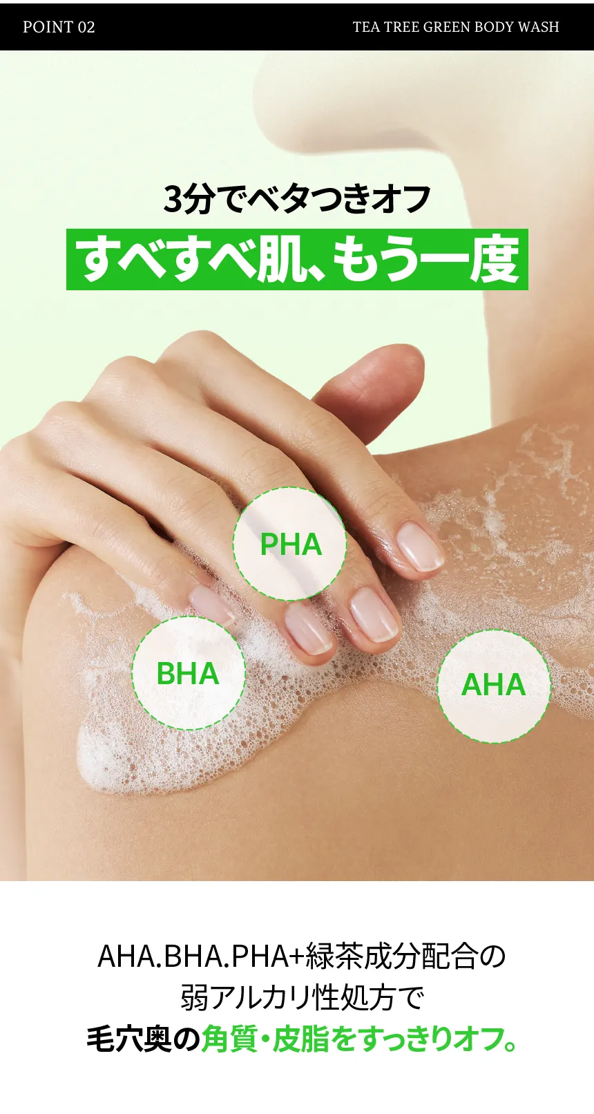 [原料工房] ティーツリー グリーン アクネ ボディーウォッシュ 500ml | 詳細画像9