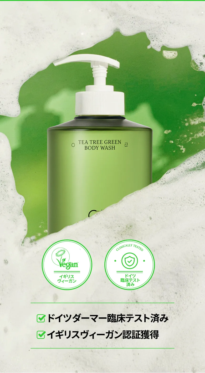 [原料工房] ティーツリー グリーン アクネ ボディーウォッシュ 500ml | 詳細画像14