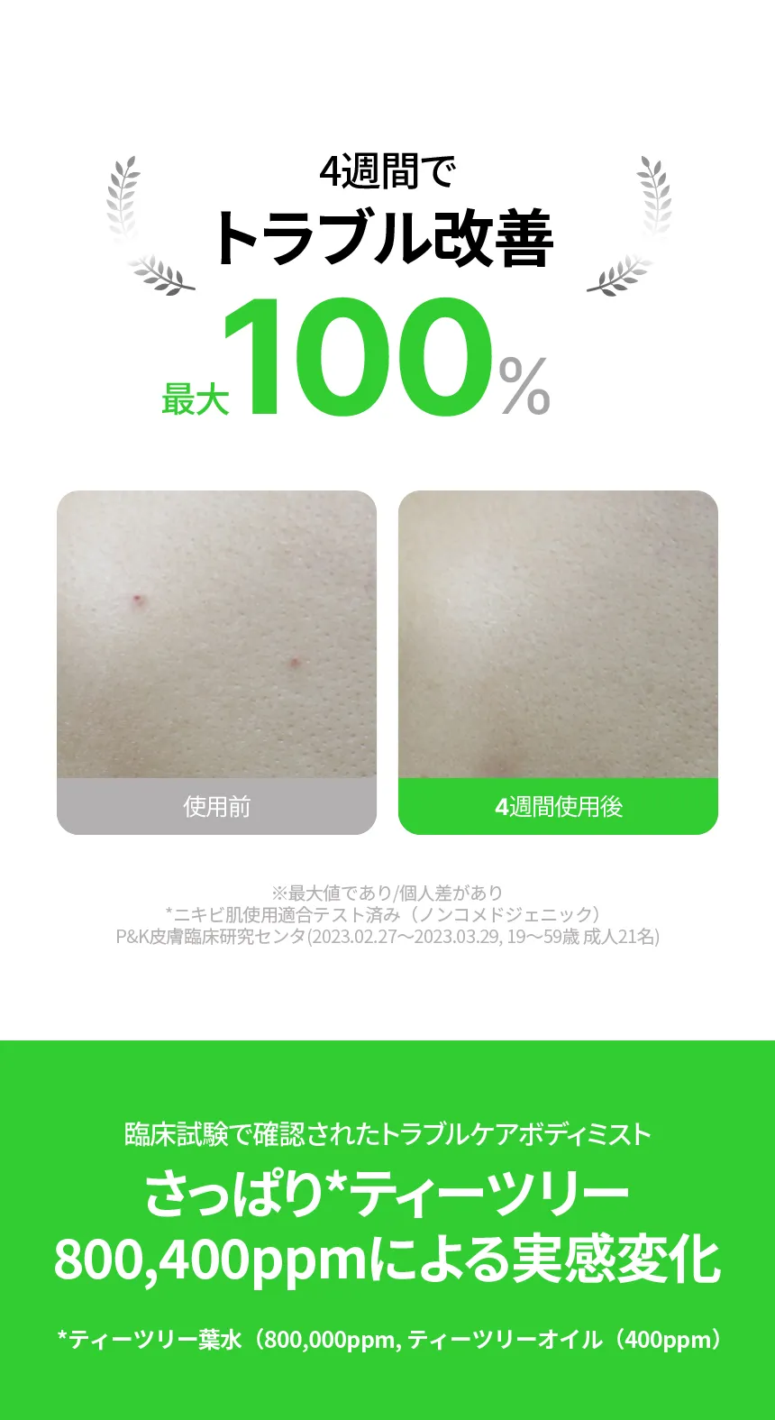 [原料工房] ティーツリーグリーン アクネ ボディーミスト 200ml | 詳細画像3