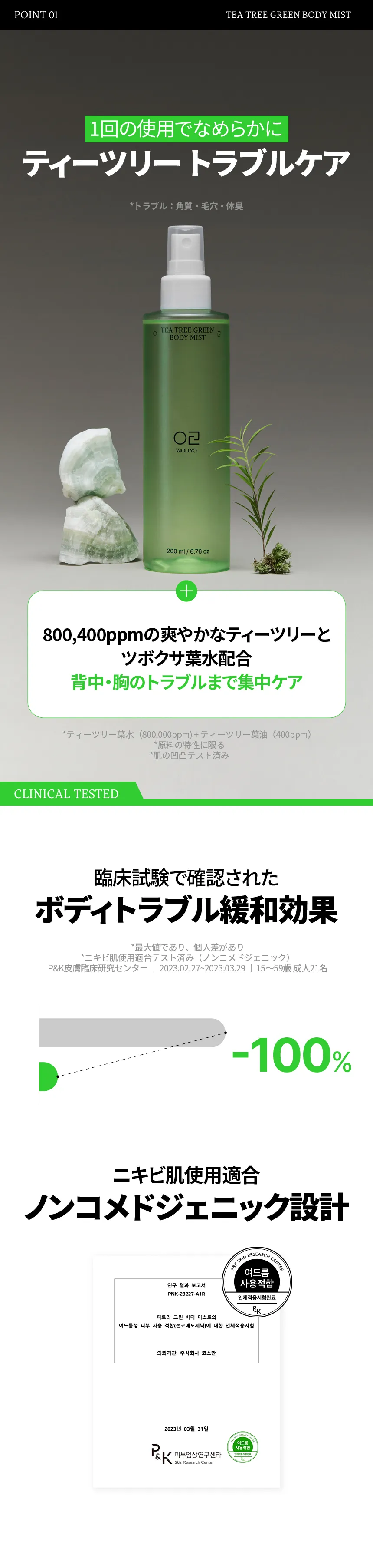 [原料工房] ティーツリーグリーン アクネ ボディーミスト 200ml | 詳細画像6