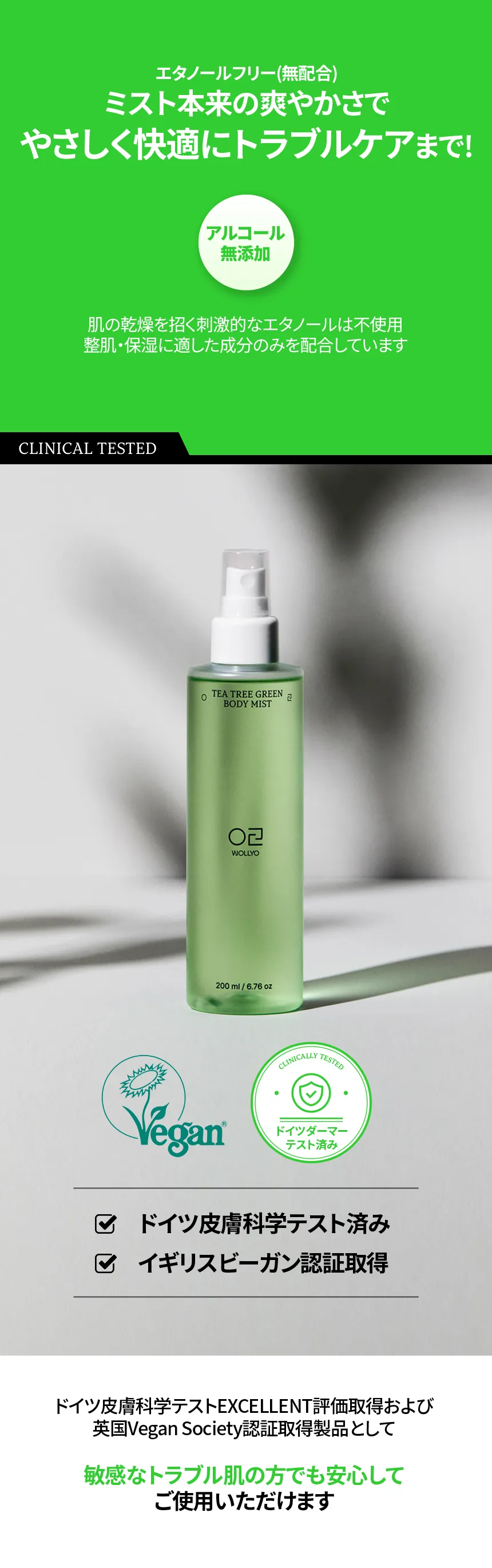 [原料工房] ティーツリーグリーン アクネ ボディーミスト 200ml | 詳細画像8