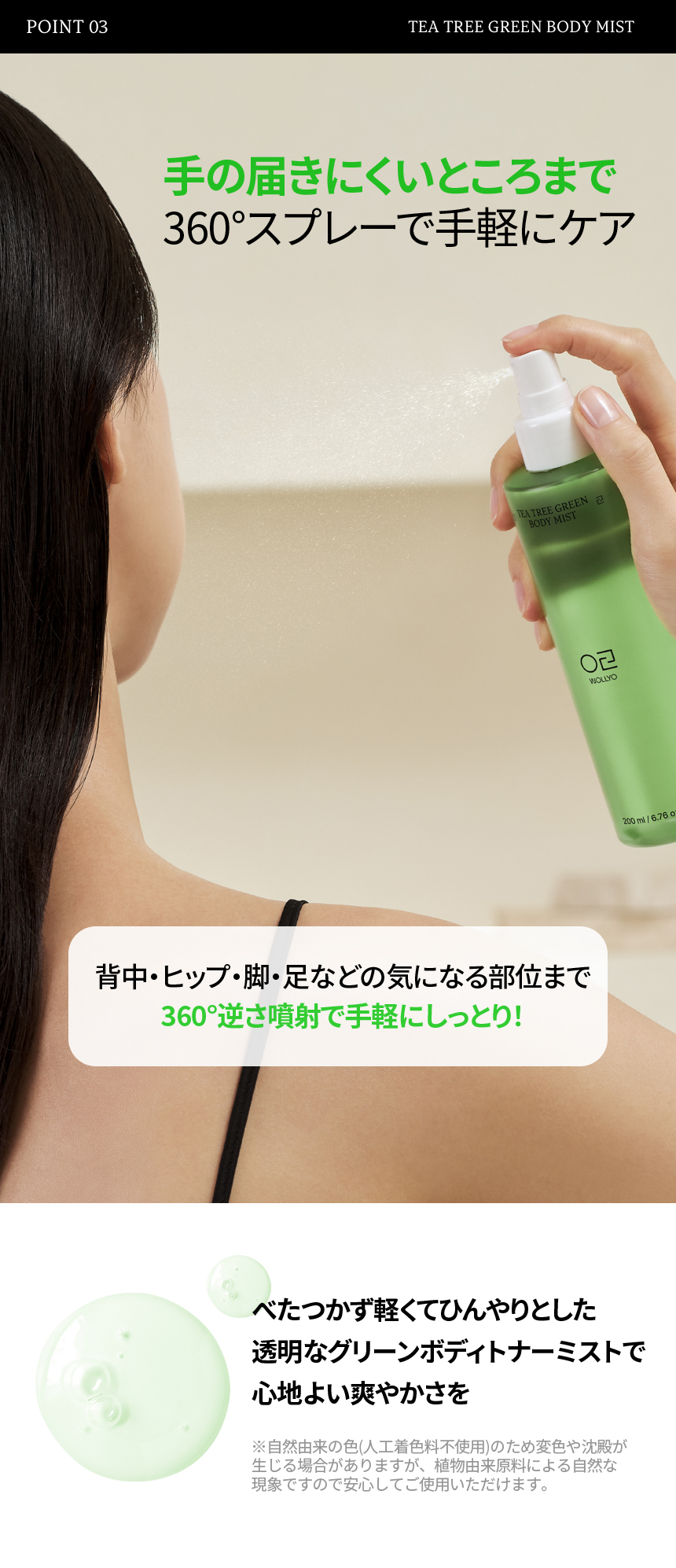 原料工房] ティーツリーグリーン アクネ ボディーミスト 200ml | 韓国