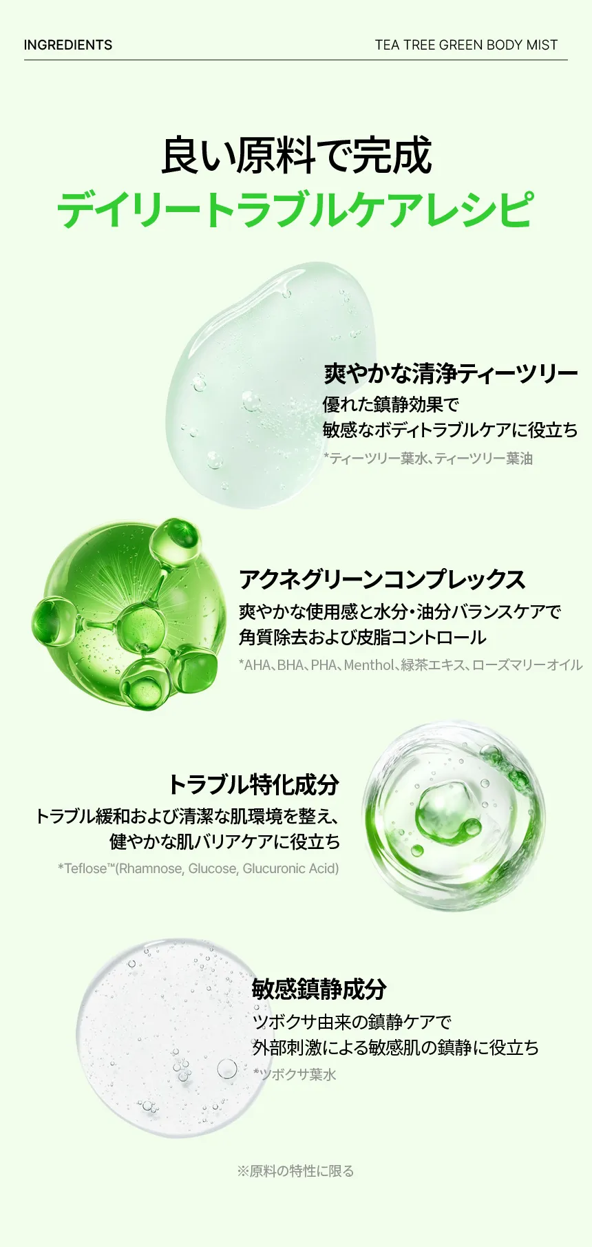 [原料工房] ティーツリーグリーン アクネ ボディーミスト 200ml | 詳細画像10