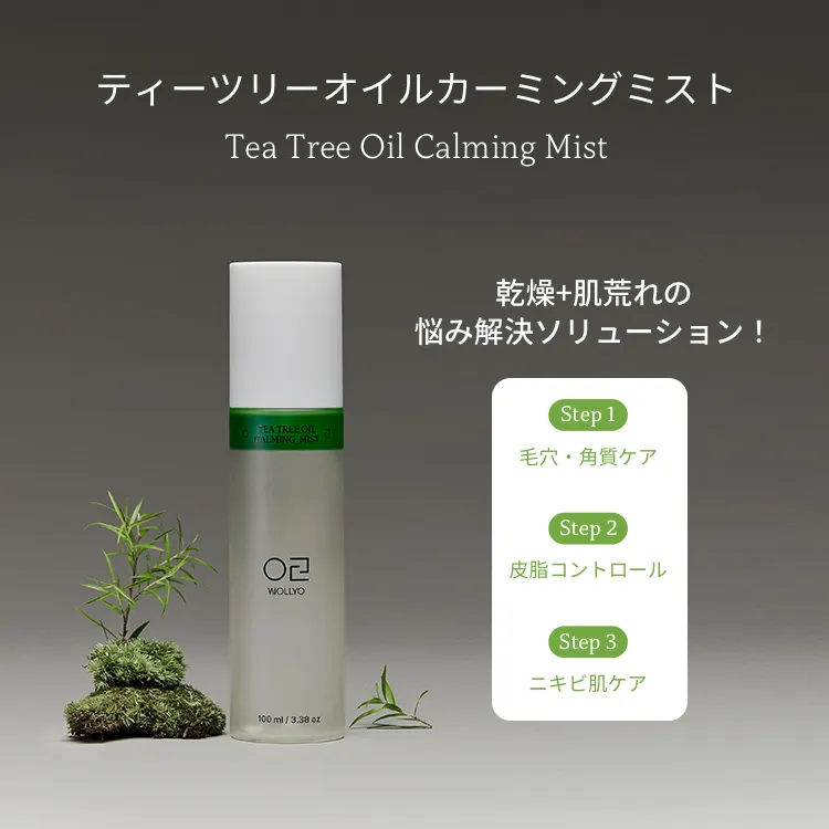 [原料工房] ティーツリーオイルカーミングミスト 100ml | 詳細画像1