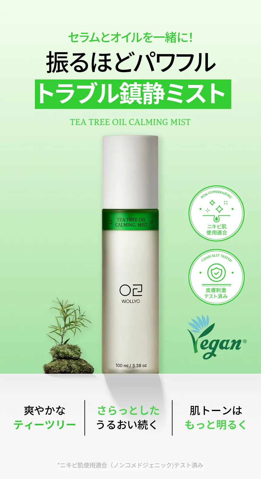 [原料工房] ティーツリーオイルカーミングミスト 100ml | 詳細画像2