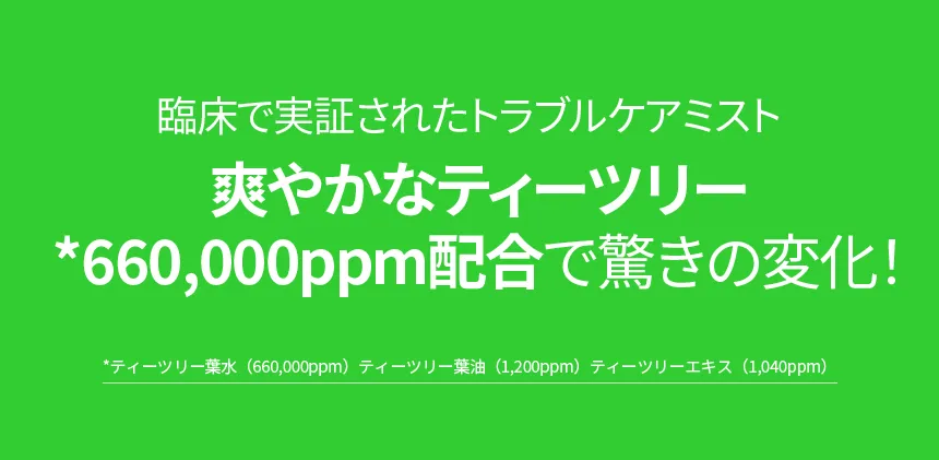 [原料工房] ティーツリーオイルカーミングミスト 100ml | 詳細画像5