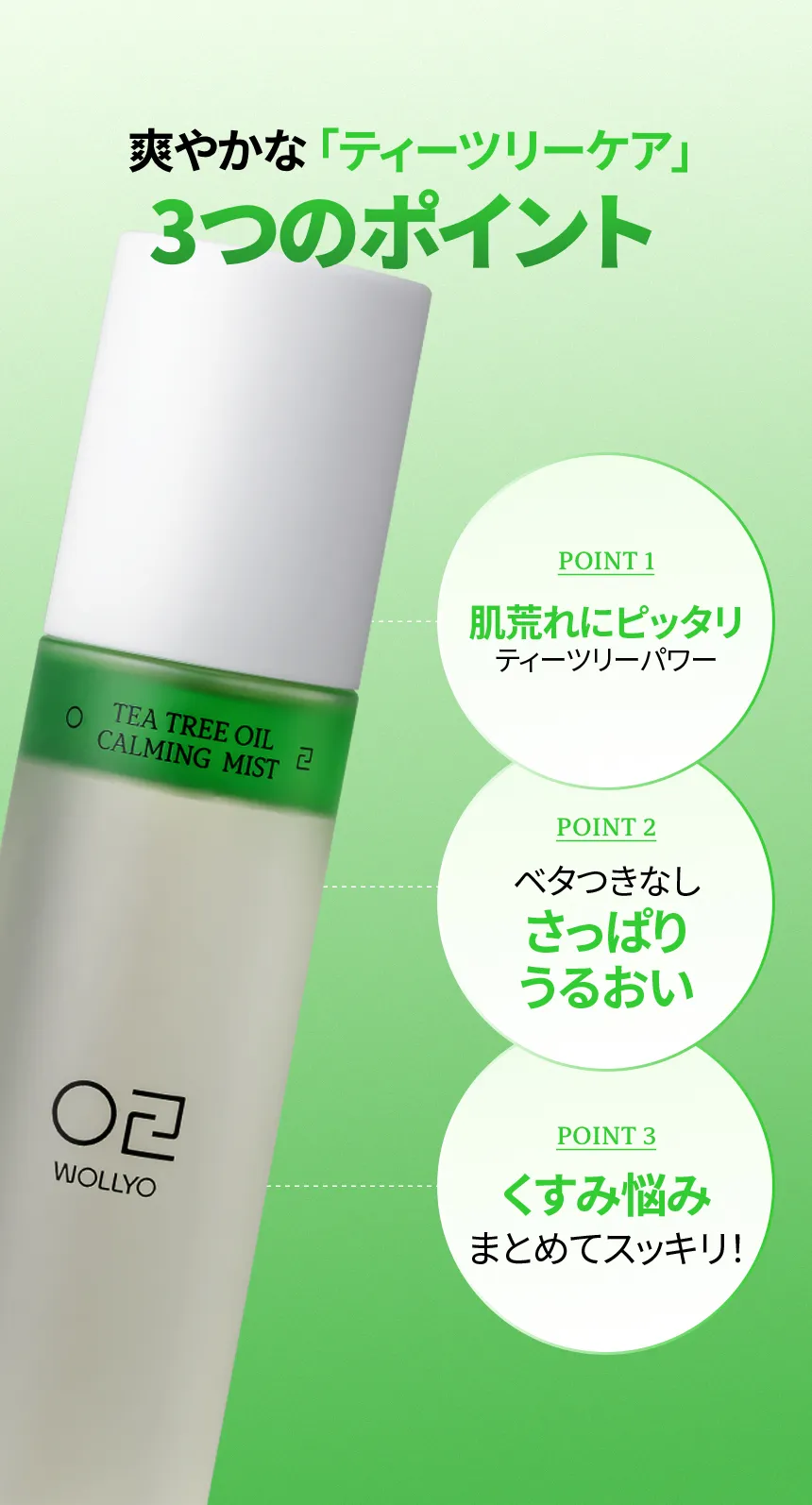 [原料工房] ティーツリーオイルカーミングミスト 100ml | 詳細画像6