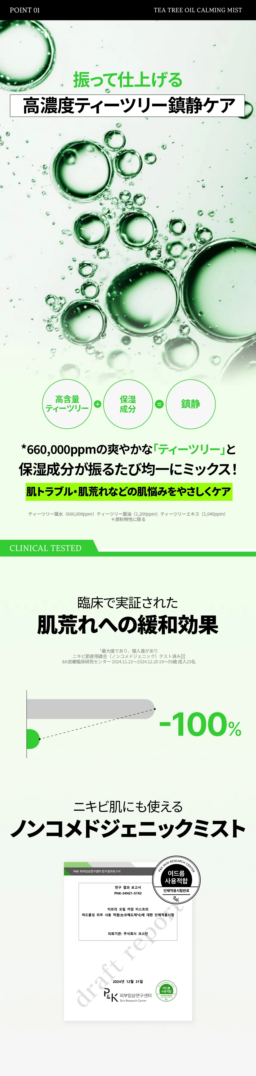 [原料工房] ティーツリーオイルカーミングミスト 100ml | 詳細画像7