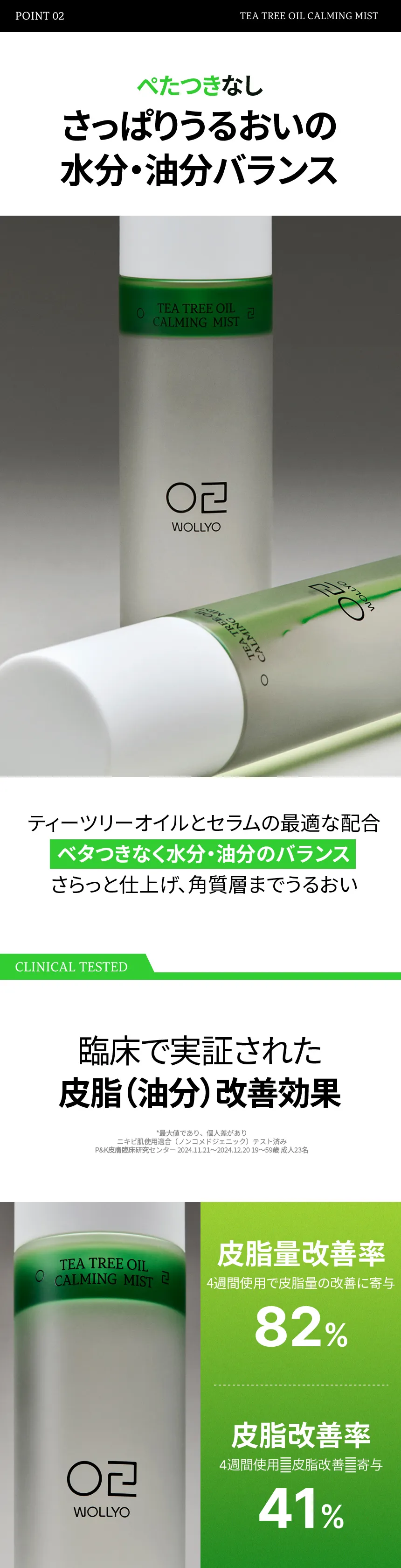 [原料工房] ティーツリーオイルカーミングミスト 100ml | 詳細画像8