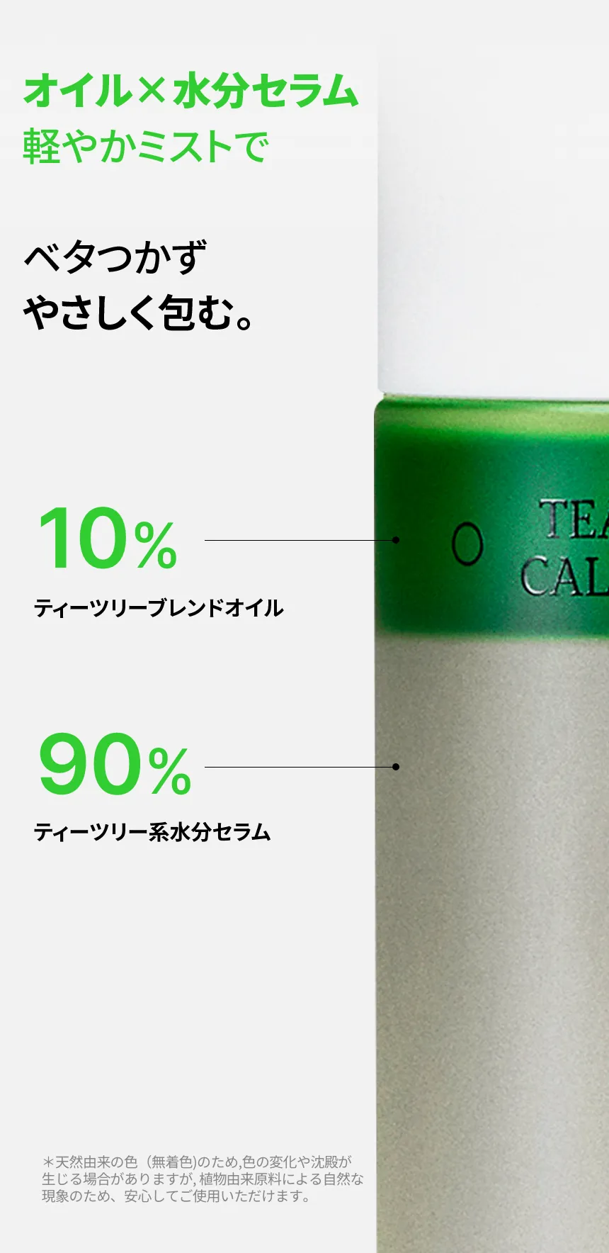 [原料工房] ティーツリーオイルカーミングミスト 100ml | 詳細画像9