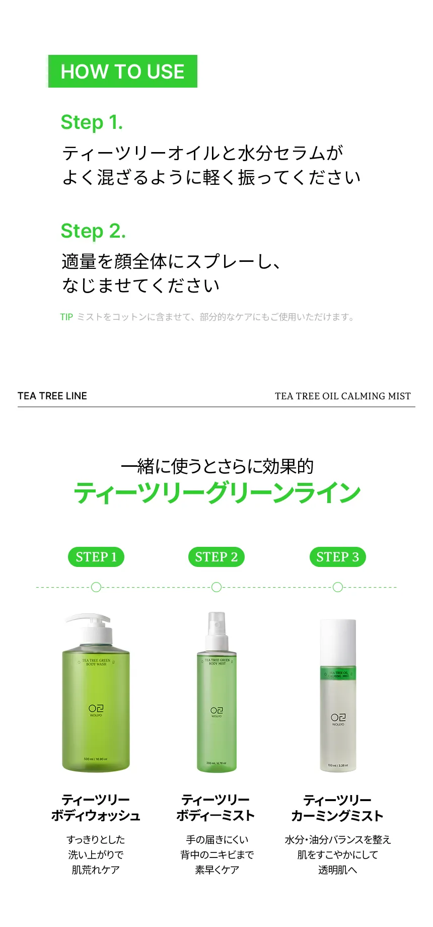 [原料工房] ティーツリーオイルカーミングミスト 100ml | 詳細画像12