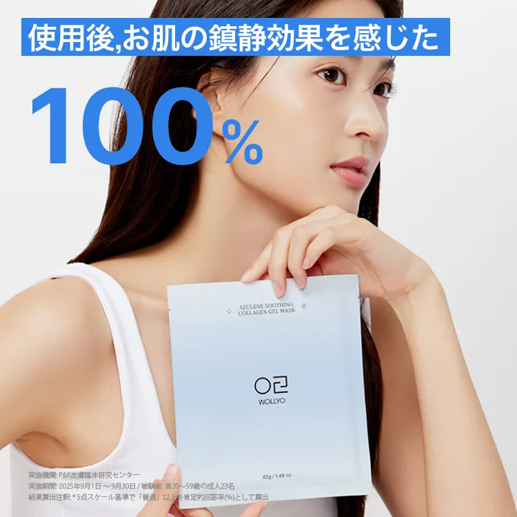 [原料工房] アズレン スージング コラーゲンゲルマスク 42g（5枚入） | 詳細画像1