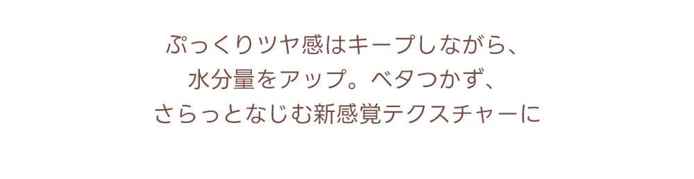 [ラブラブコスメティック] プディンググロウティント | 詳細画像23