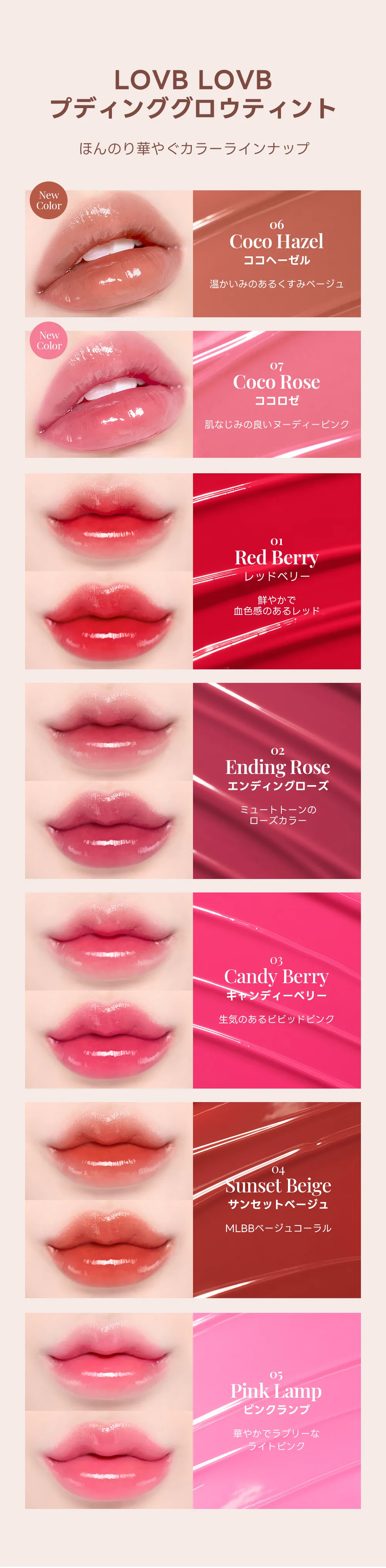 [ラブラブコスメティック] プディンググロウティント | 詳細画像24