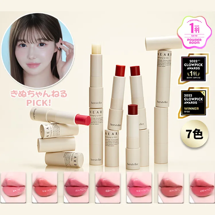 [hersteller] ニアバイ リチャージング リップバーム3.8g | 詳細画像1