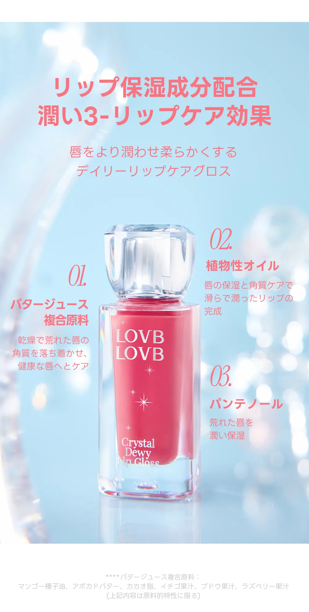 [ラブラブコスメティック] クリスタルデューイリップグロス (CLEARANCE) | 詳細画像19