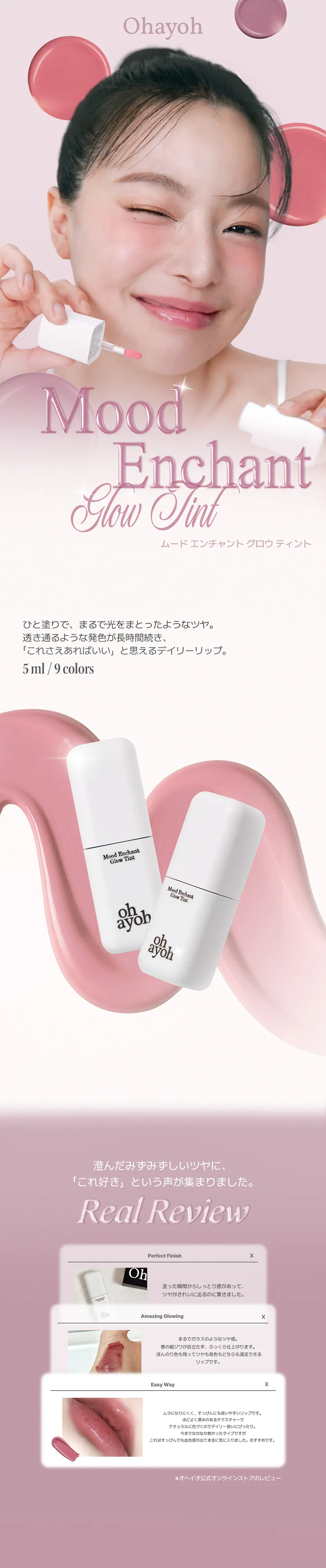 [オヘイオ]ムード エンチャント グロウ ティント | 詳細画像2
