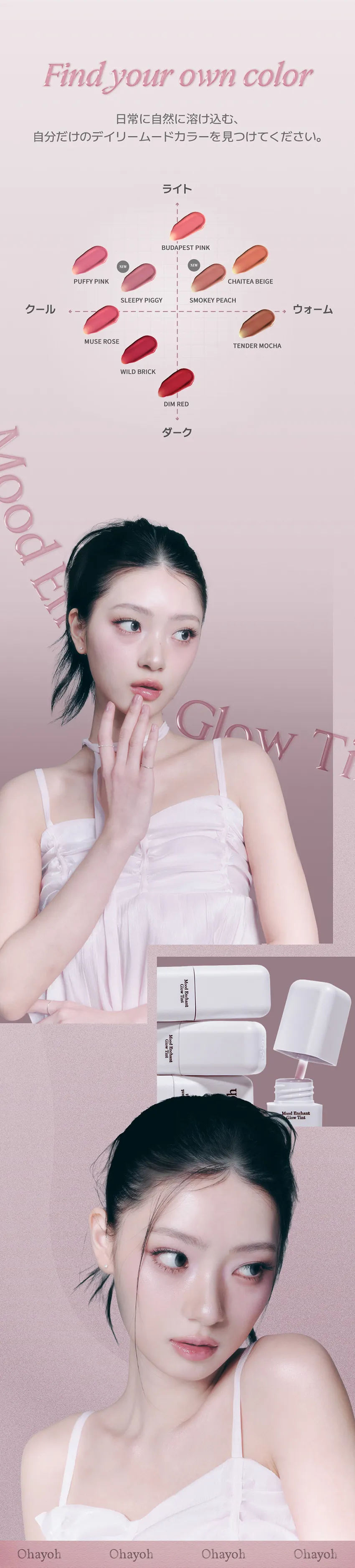 [オヘイオ]ムード エンチャント グロウ ティント | 詳細画像3