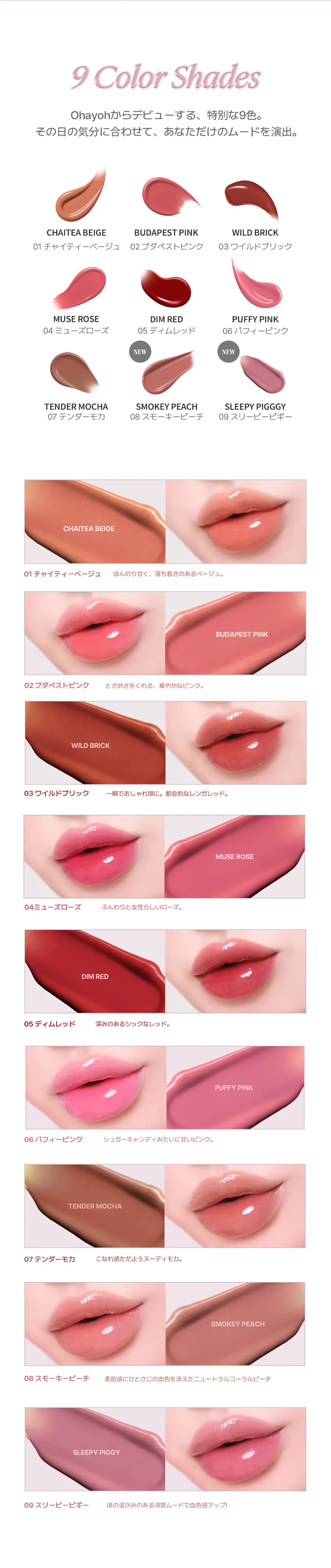 [オヘイオ]ムード エンチャント グロウ ティント | 詳細画像4