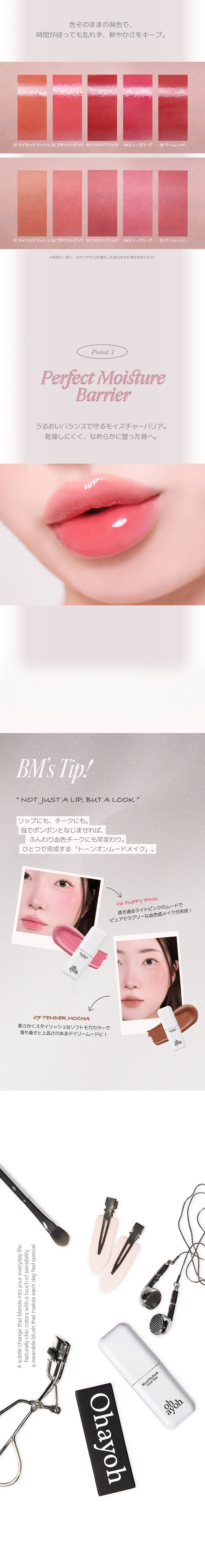 [オヘイオ]ムード エンチャント グロウ ティント | 詳細画像11