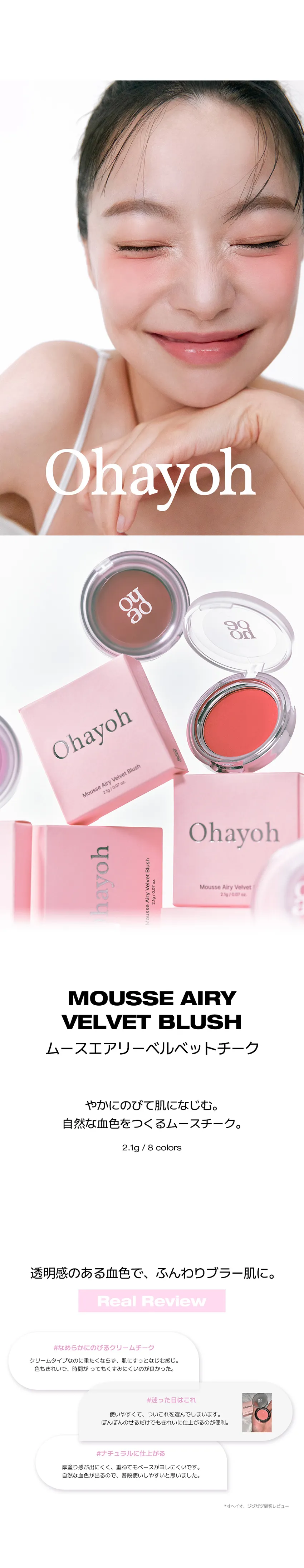 [オヘイオ]ムース エアリー ベルベット ブラッシュ | 詳細画像3