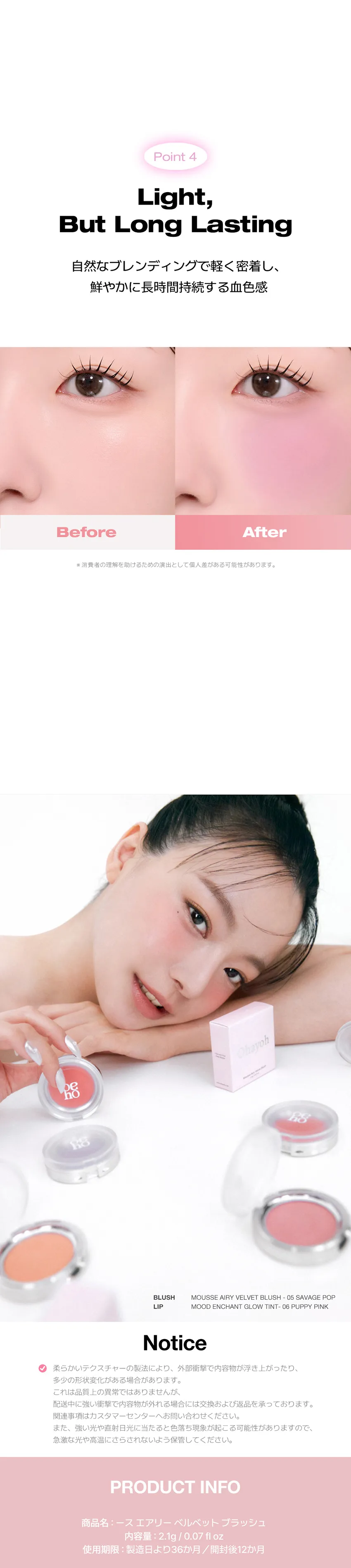 [オヘイオ]ムース エアリー ベルベット ブラッシュ | 詳細画像12