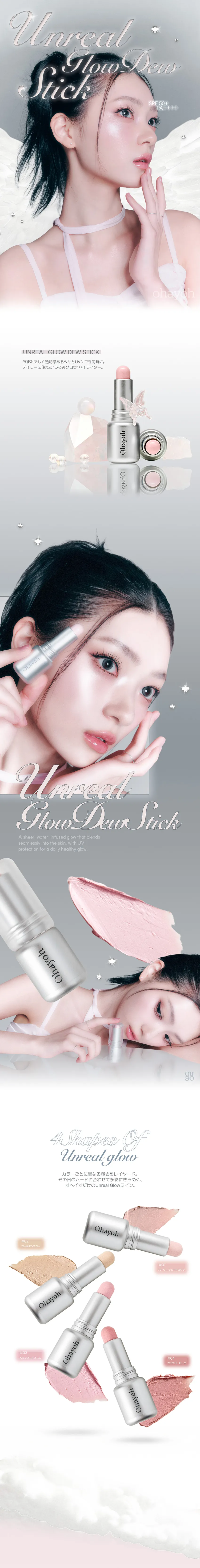 [オヘイオ]アンリアル グロウ デュー スティック | 詳細画像2