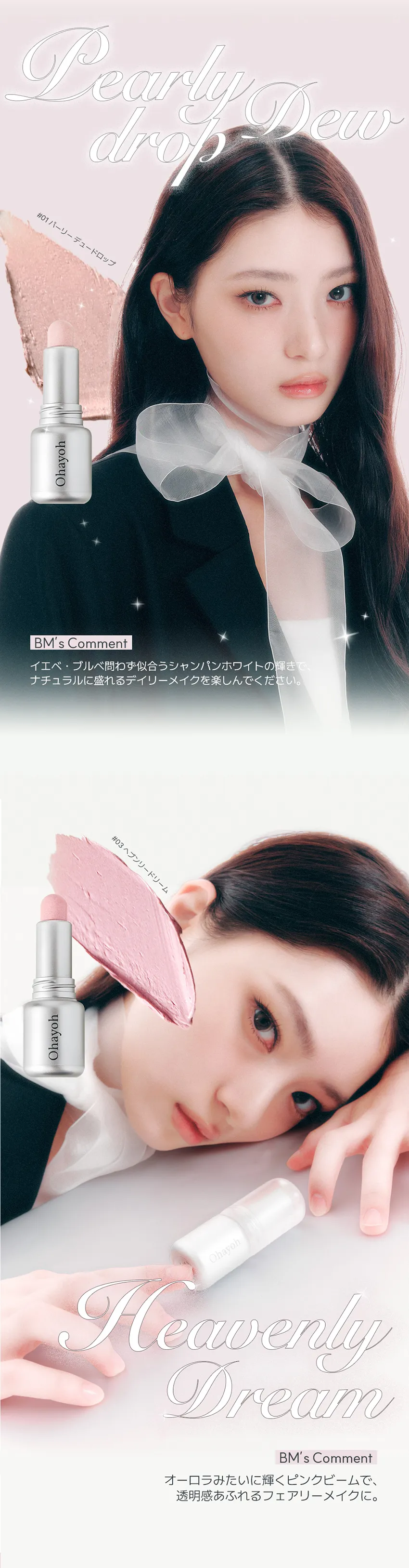 [オヘイオ]アンリアル グロウ デュー スティック | 詳細画像10