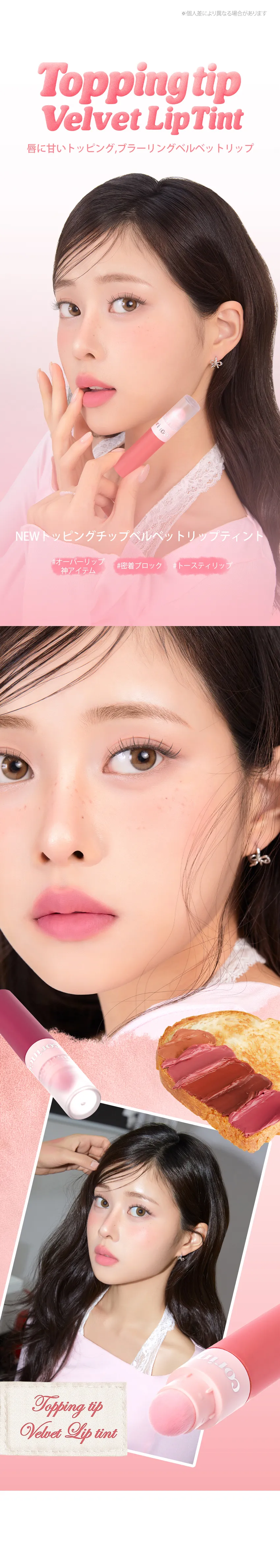 [コリンコ] トッピングチップベルベットリップティント | 詳細画像3