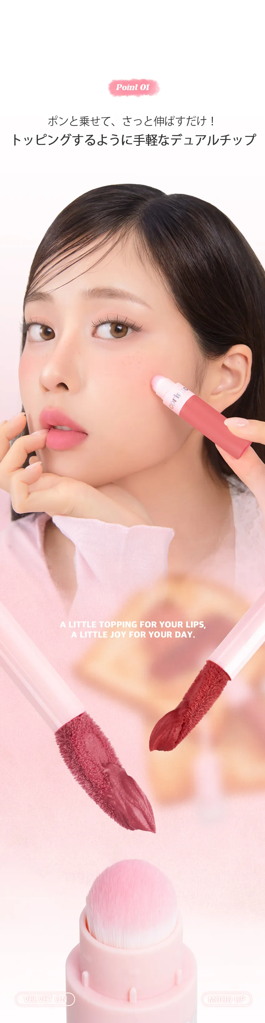 [コリンコ] トッピングチップベルベットリップティント | 詳細画像6