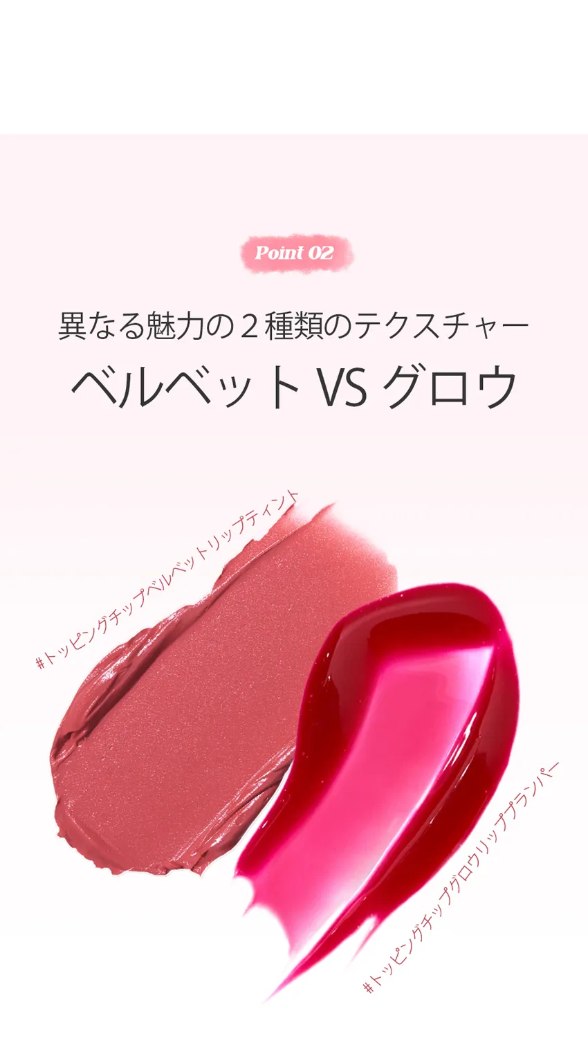 [コリンコ] トッピングチップベルベットリップティント | 詳細画像9