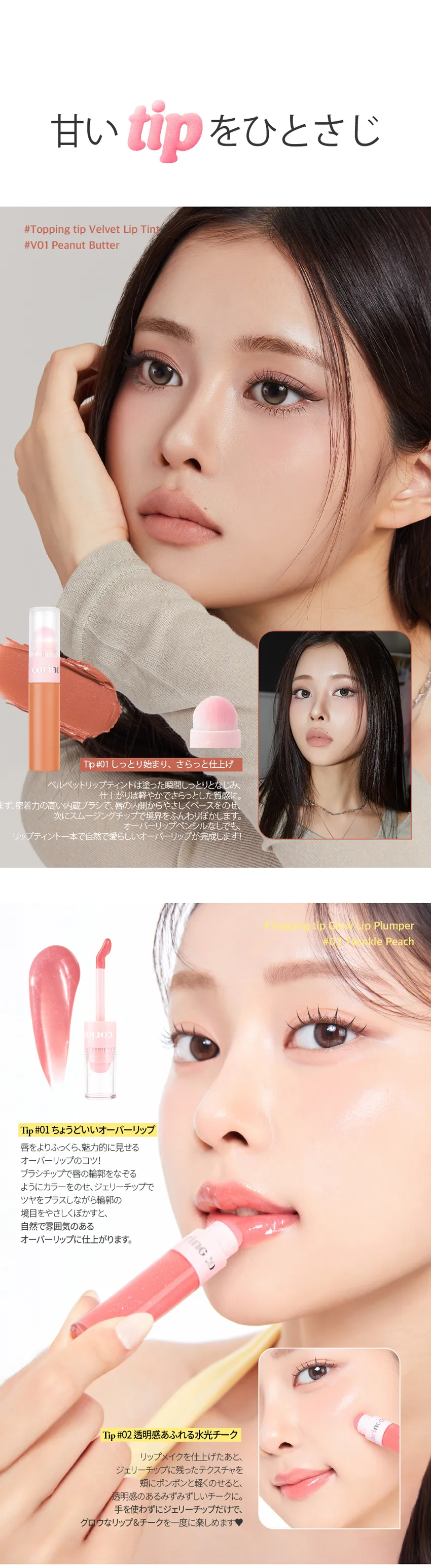 [コリンコ] トッピングチップベルベットリップティント | 詳細画像16