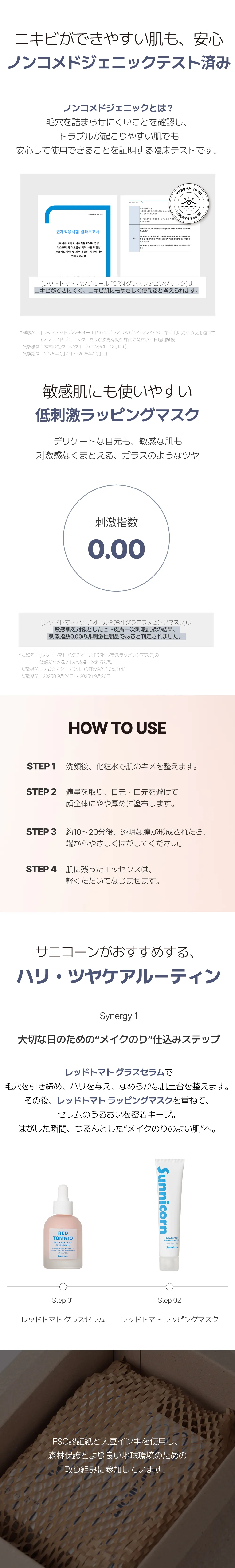 [サニコーン] レッドトマト バクチオール PDRN グラスラッピングマスク | 詳細画像5