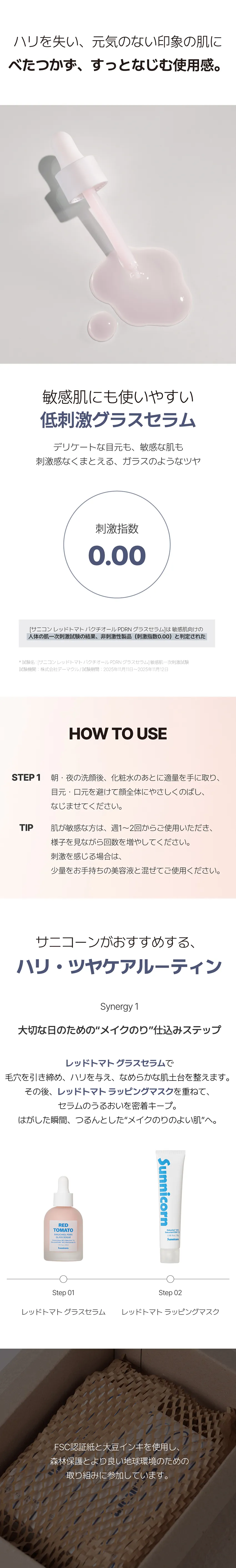 [サニコーン] レッドトマト バクチオール PDRN グラスセラム | 詳細画像5