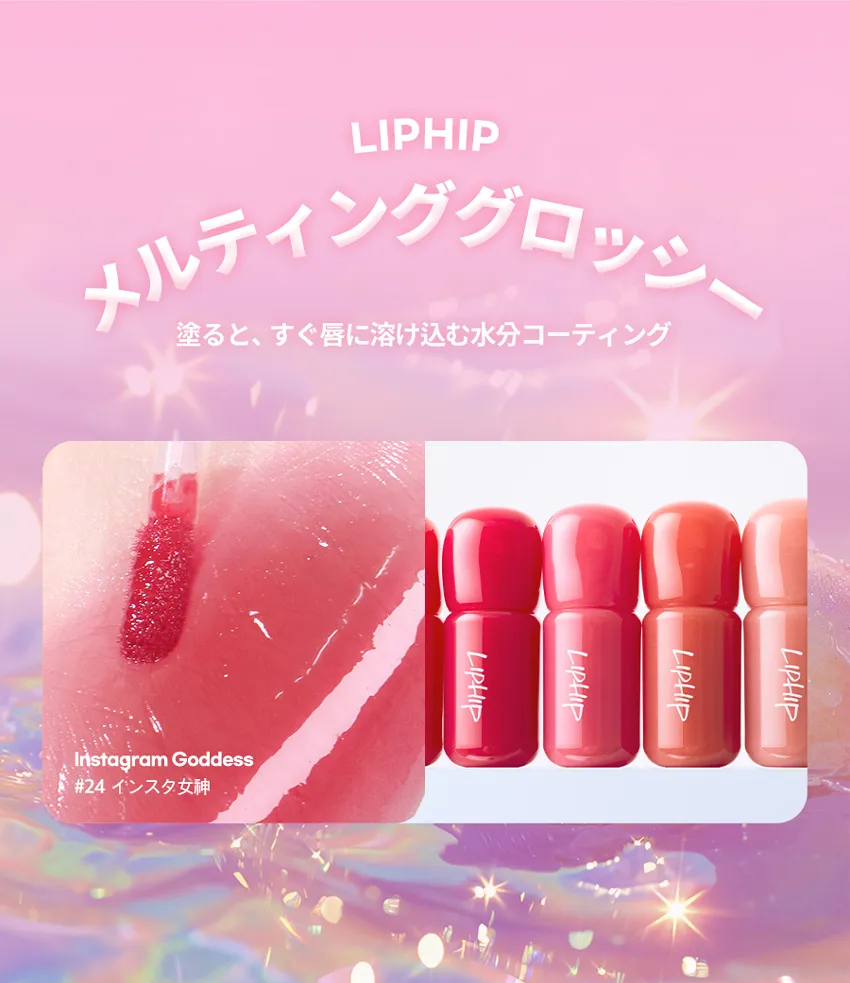 [リップヒップ] グロッシーリップティント | 詳細画像4