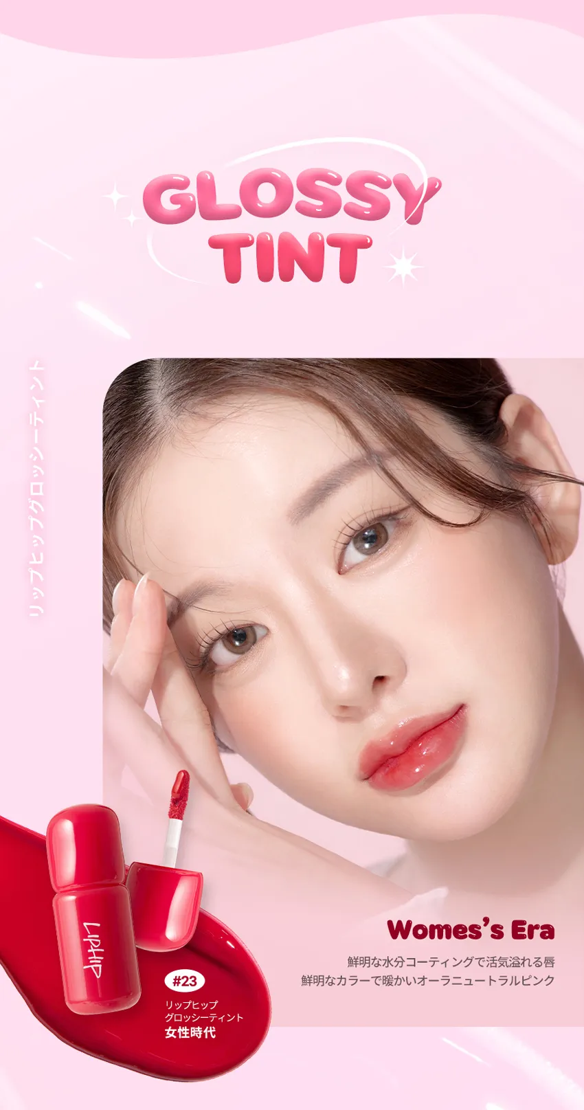 [リップヒップ] グロッシーリップティント | 詳細画像9